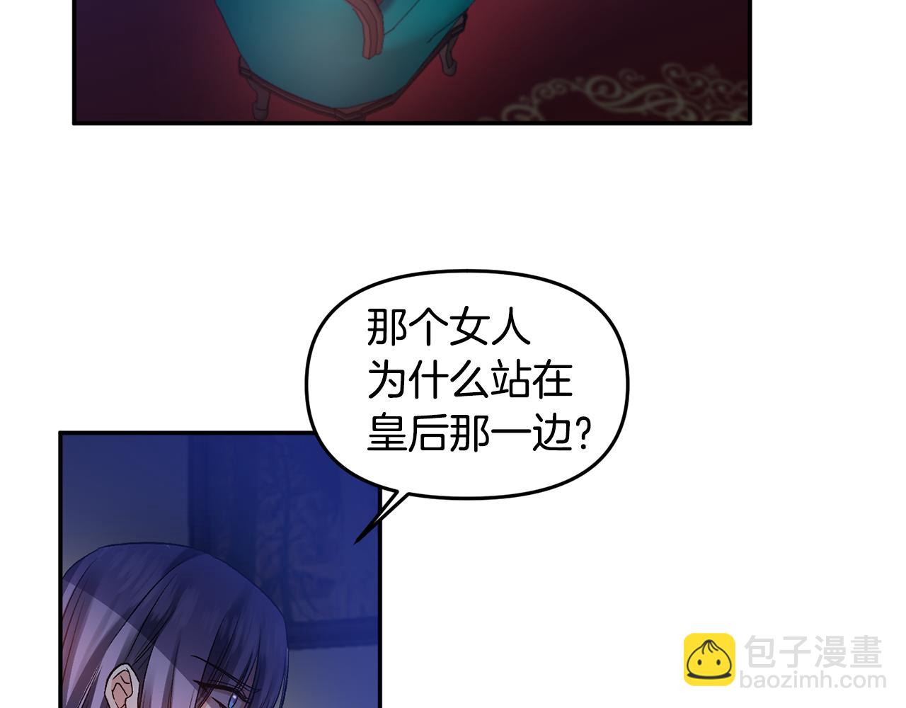 皇帝，讓我吻你入睡 - 第42話 幼稚的比試(1/3) - 4