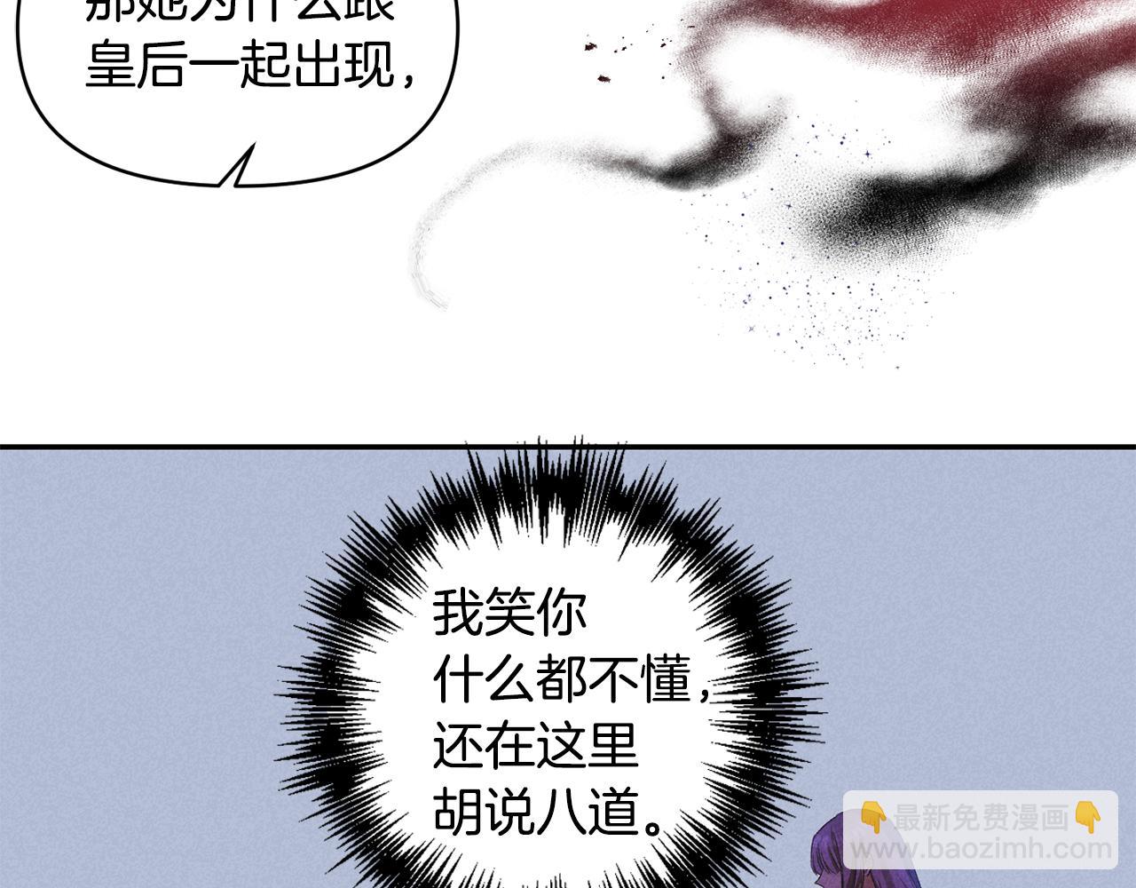 皇帝，讓我吻你入睡 - 第42話 幼稚的比試(1/3) - 8