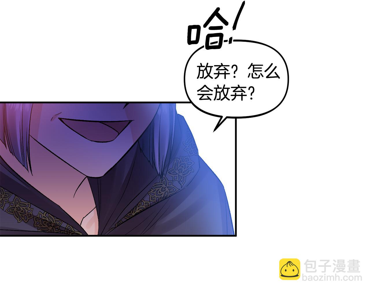 皇帝，讓我吻你入睡 - 第42話 幼稚的比試(1/3) - 1