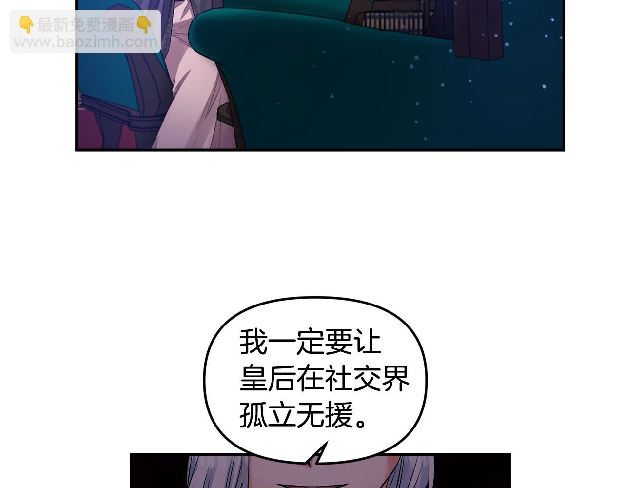 皇帝，讓我吻你入睡 - 第42話 幼稚的比試(1/3) - 4