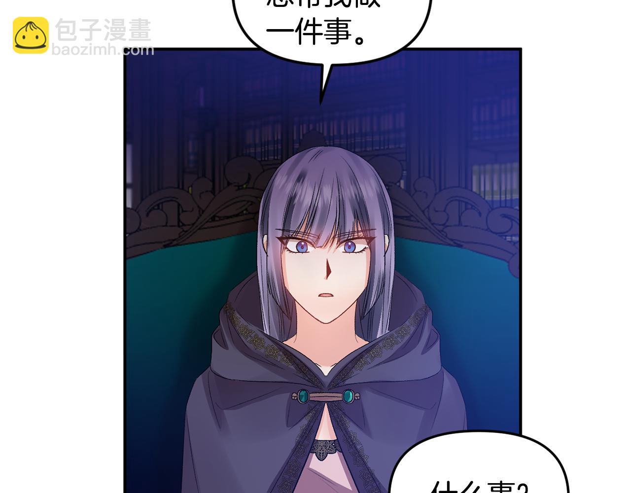 皇帝，讓我吻你入睡 - 第42話 幼稚的比試(1/3) - 8