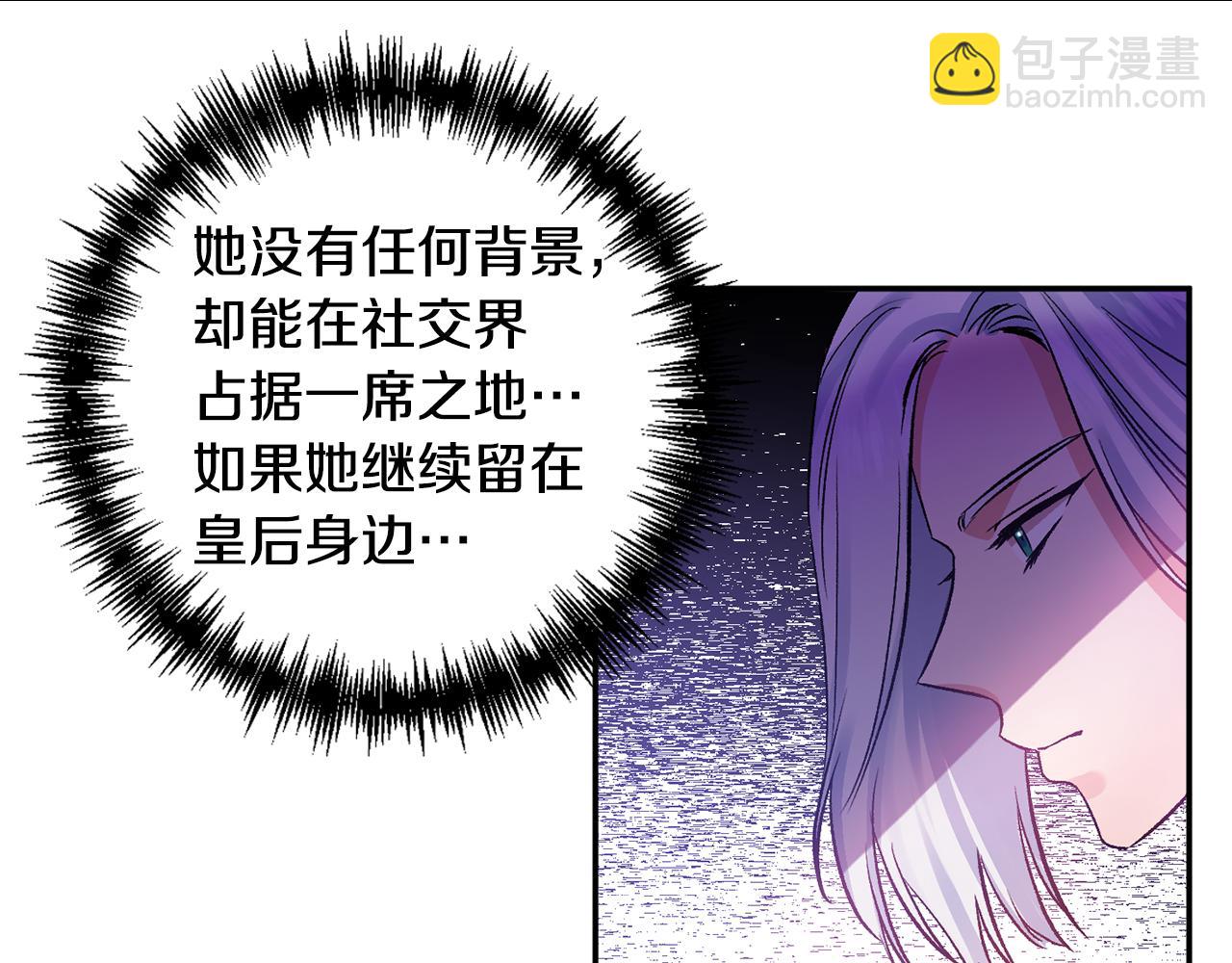 皇帝，讓我吻你入睡 - 第42話 幼稚的比試(1/3) - 4