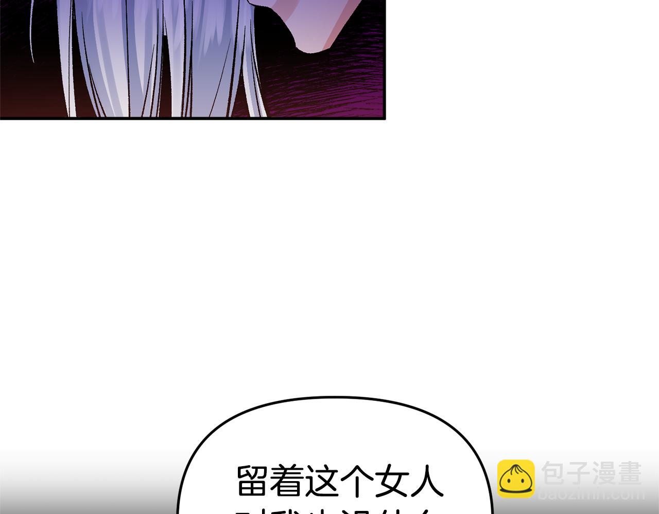 皇帝，讓我吻你入睡 - 第42話 幼稚的比試(1/3) - 6