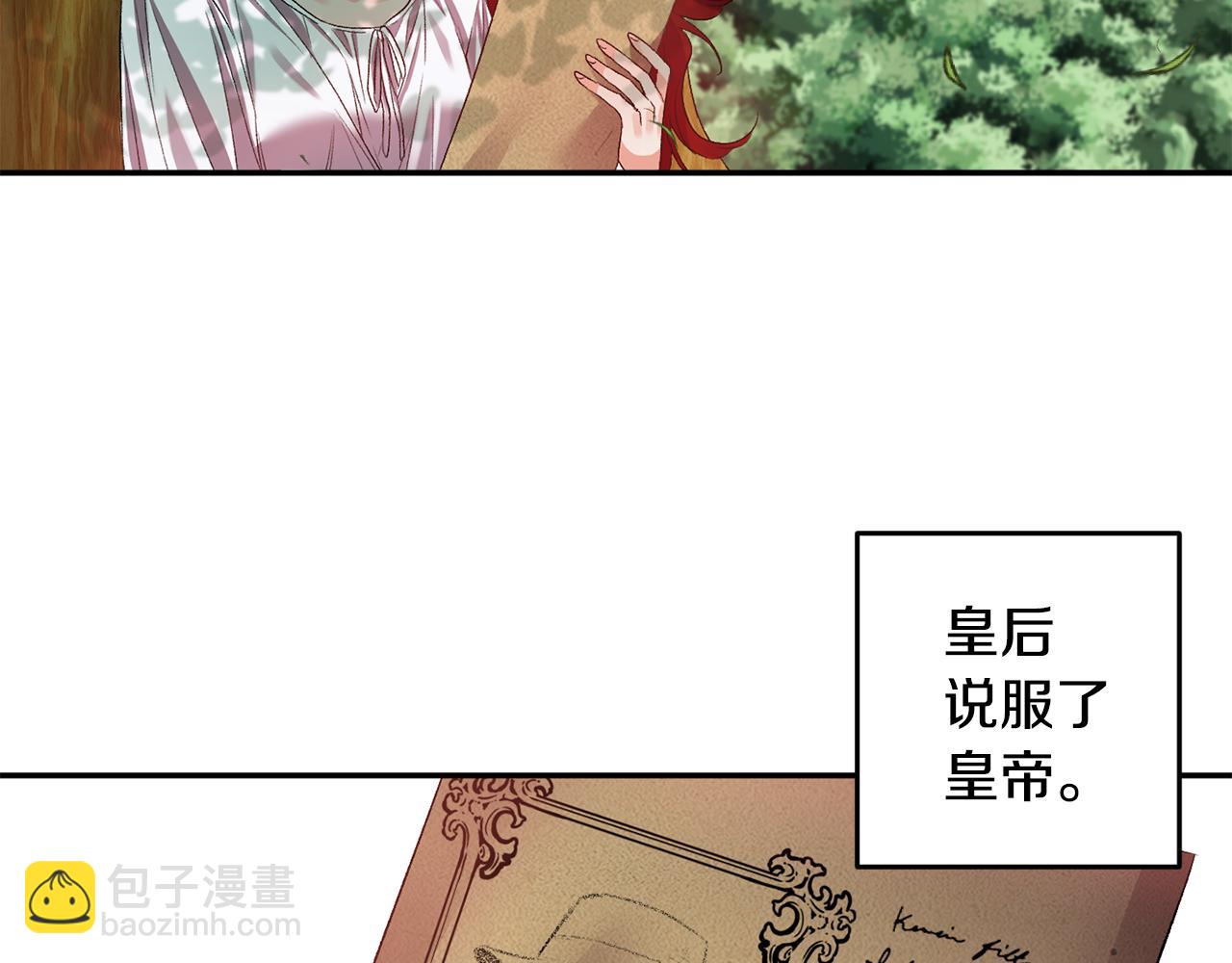 皇帝，讓我吻你入睡 - 第42話 幼稚的比試(1/3) - 2