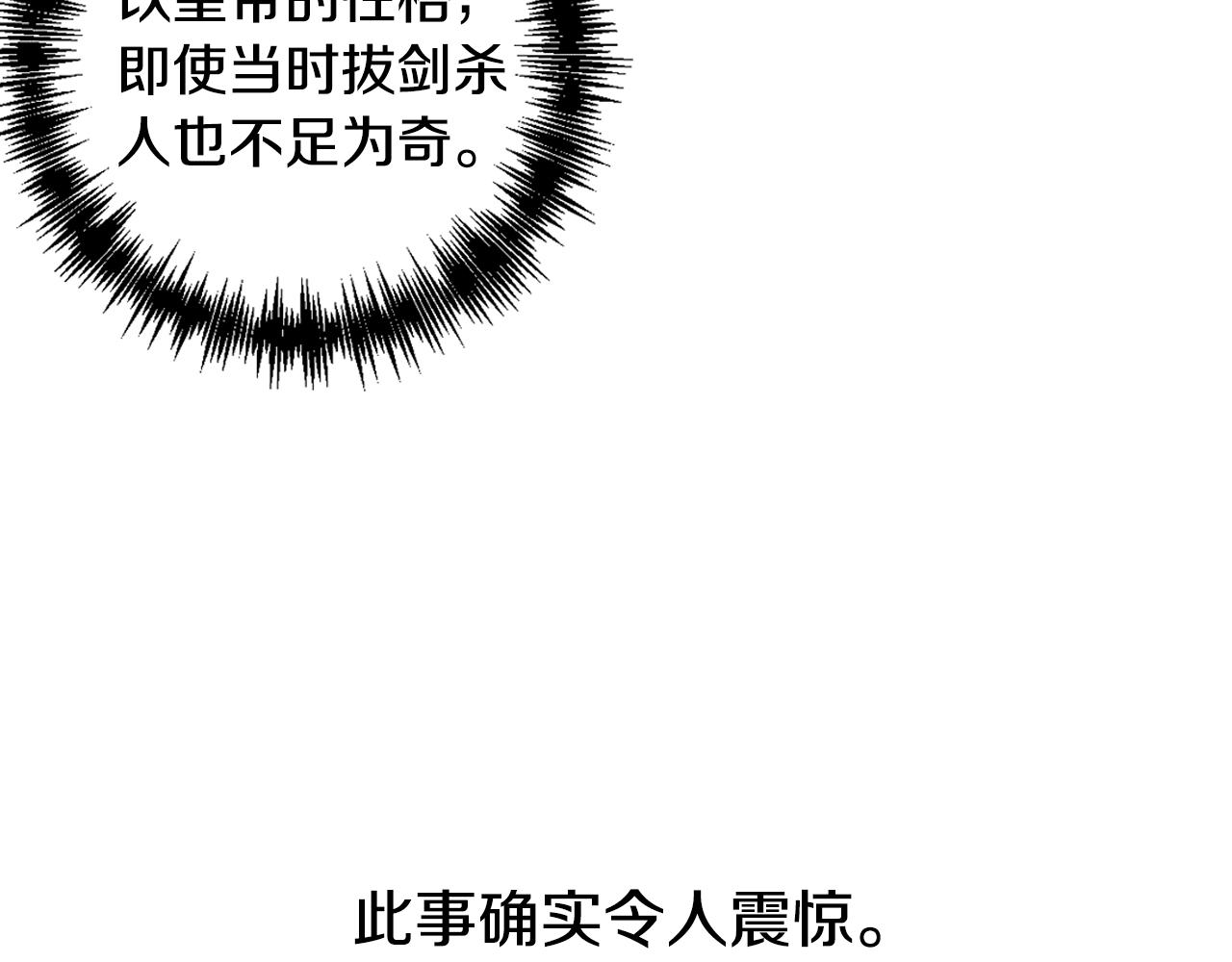 皇帝，讓我吻你入睡 - 第42話 幼稚的比試(1/3) - 5