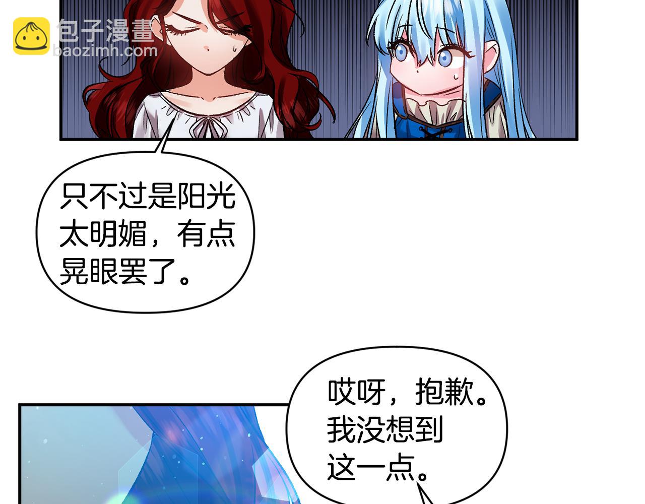 皇帝，讓我吻你入睡 - 第42話 幼稚的比試(2/3) - 2