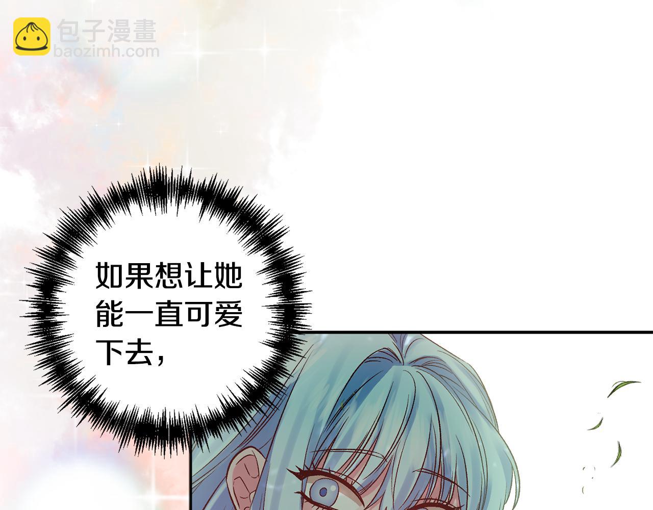 皇帝，讓我吻你入睡 - 第42話 幼稚的比試(2/3) - 8