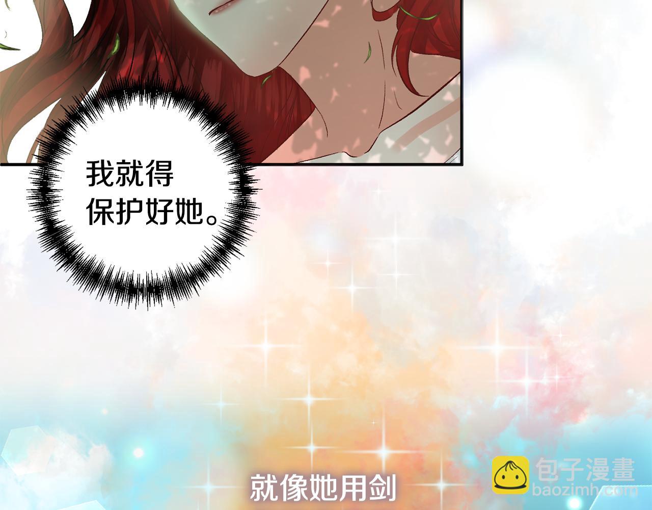 皇帝，讓我吻你入睡 - 第42話 幼稚的比試(2/3) - 2