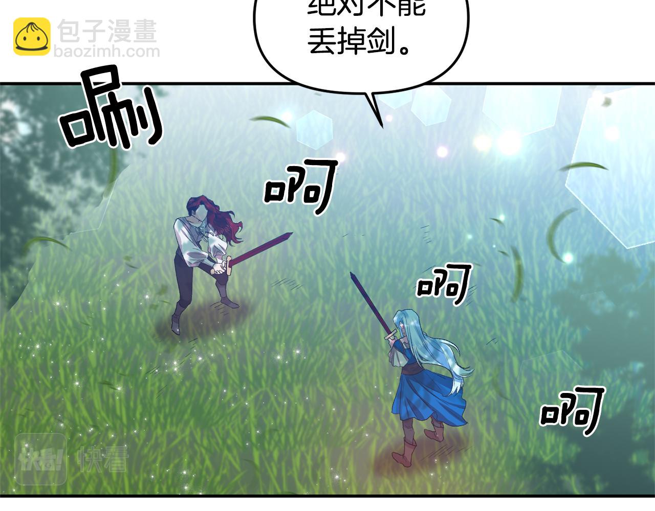 皇帝，讓我吻你入睡 - 第42話 幼稚的比試(2/3) - 2