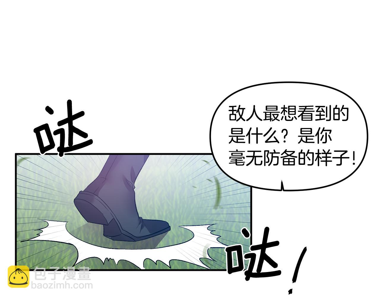 皇帝，讓我吻你入睡 - 第42話 幼稚的比試(2/3) - 3