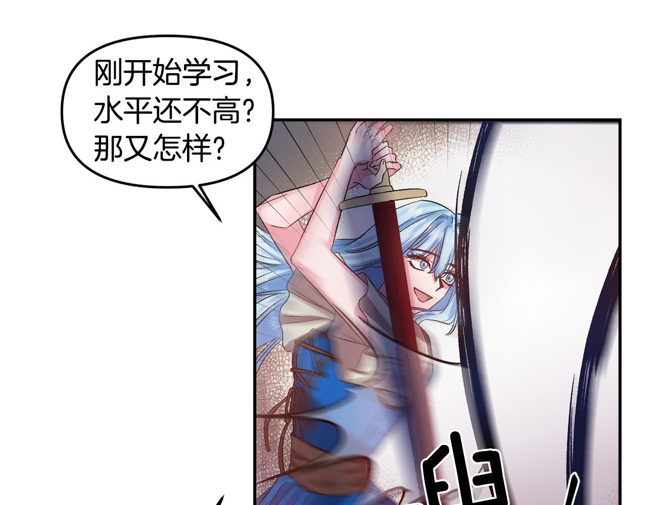 皇帝，讓我吻你入睡 - 第42話 幼稚的比試(2/3) - 5