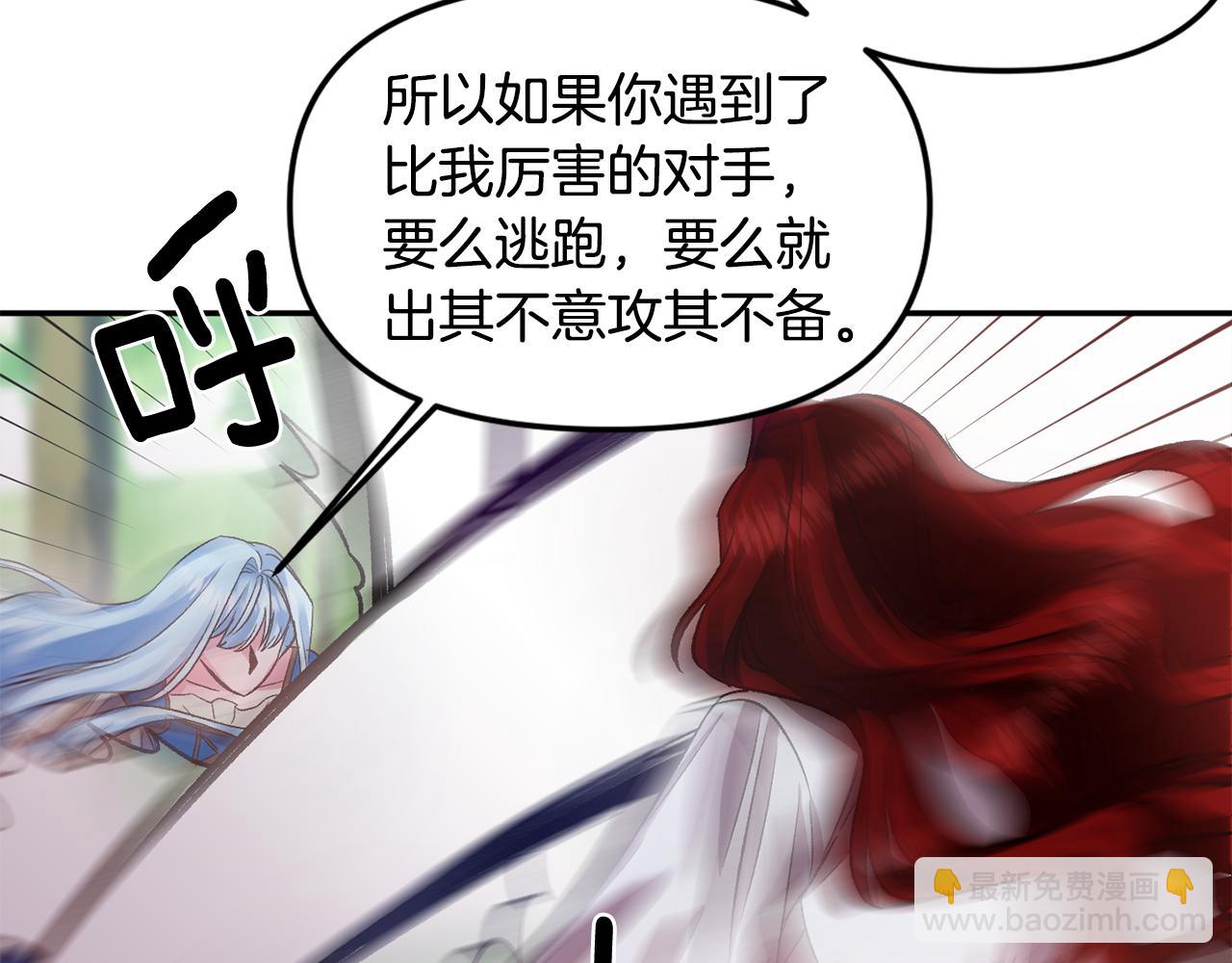 皇帝，讓我吻你入睡 - 第42話 幼稚的比試(2/3) - 7