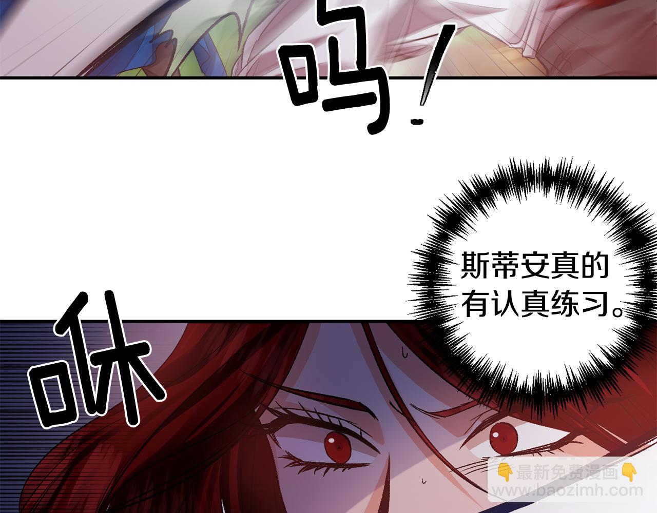 皇帝，讓我吻你入睡 - 第42話 幼稚的比試(2/3) - 8