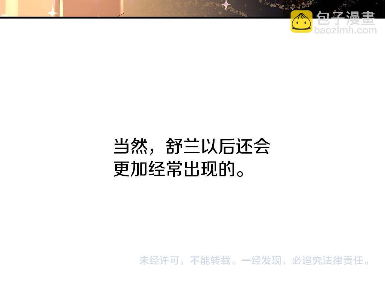 皇帝，讓我吻你入睡 - 第44話 牽手入眠(3/3) - 2