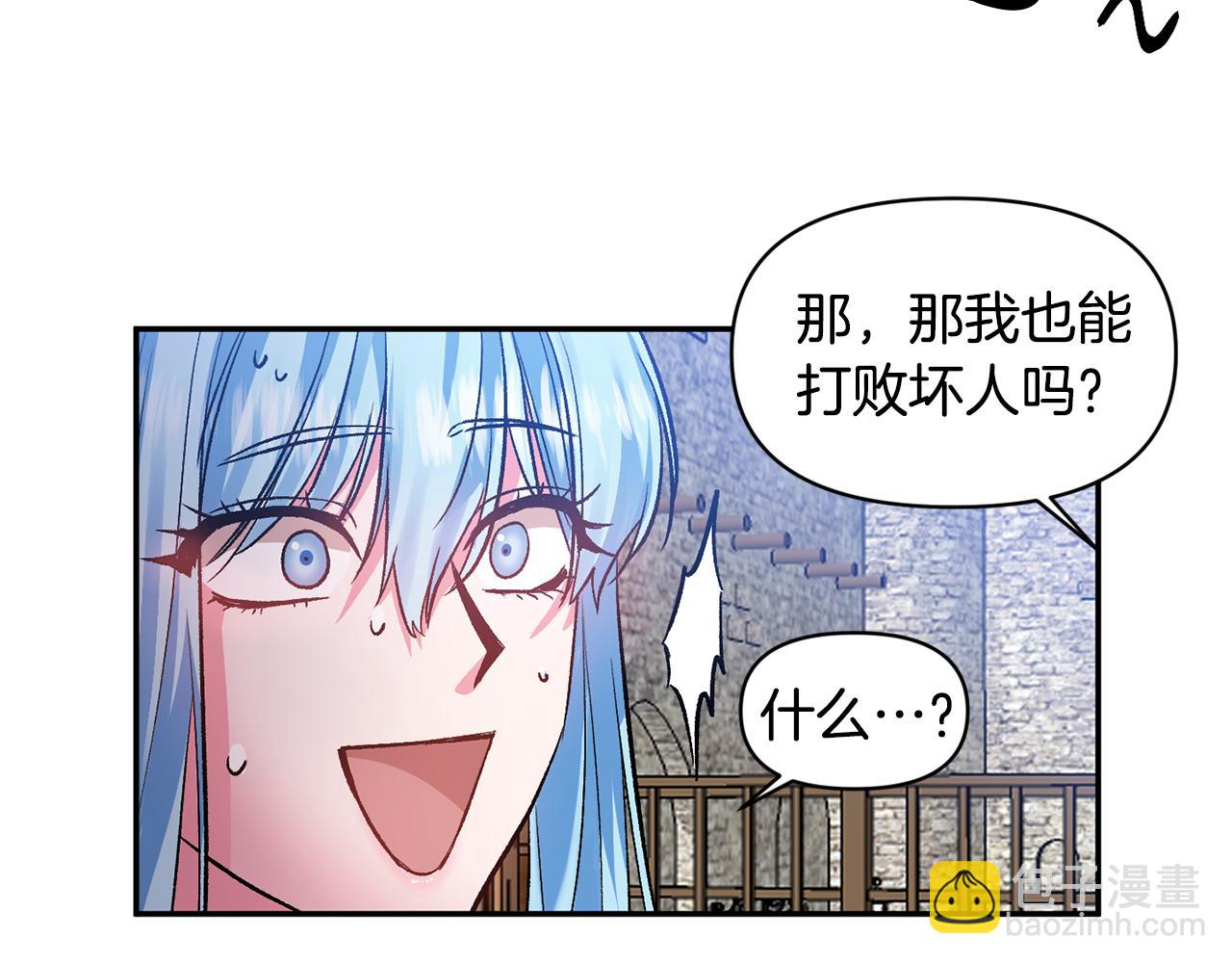 皇帝，讓我吻你入睡 - 第44話 牽手入眠(1/3) - 3