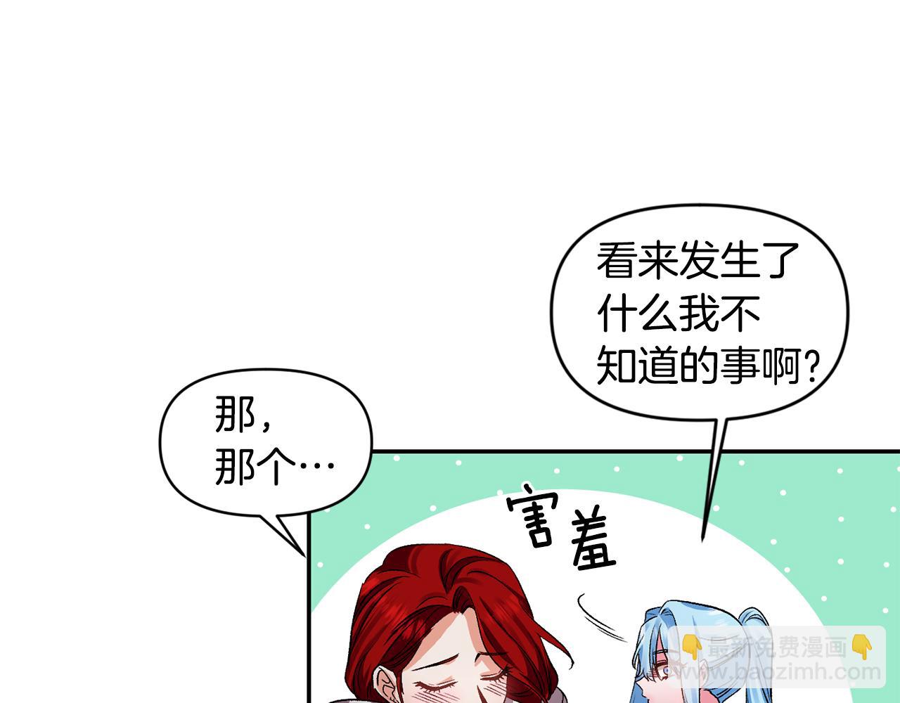 皇帝，讓我吻你入睡 - 第44話 牽手入眠(1/3) - 5