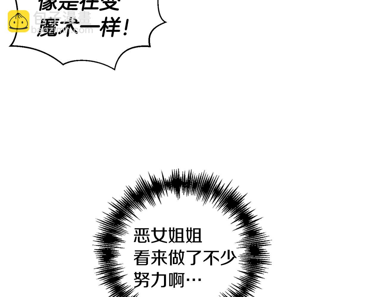 皇帝，讓我吻你入睡 - 第44話 牽手入眠(1/3) - 8