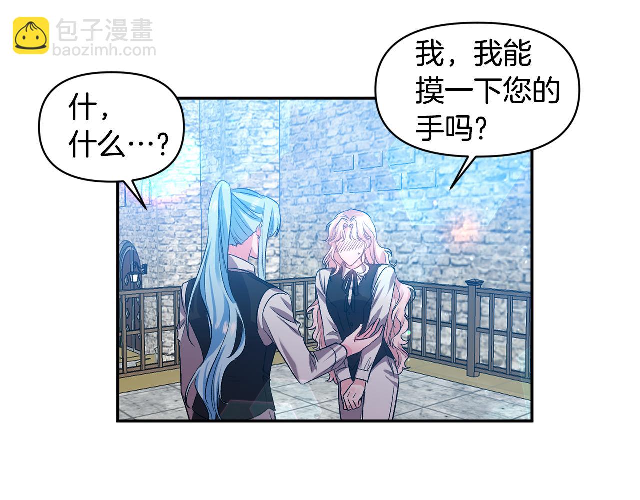 皇帝，讓我吻你入睡 - 第44話 牽手入眠(1/3) - 4