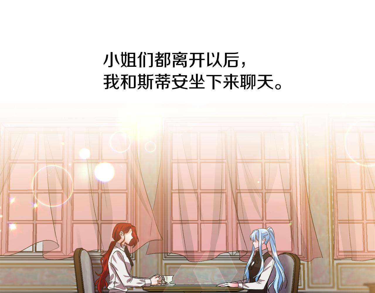 皇帝，讓我吻你入睡 - 第44話 牽手入眠(1/3) - 5