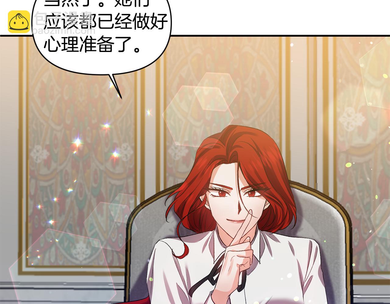 皇帝，讓我吻你入睡 - 第44話 牽手入眠(2/3) - 6