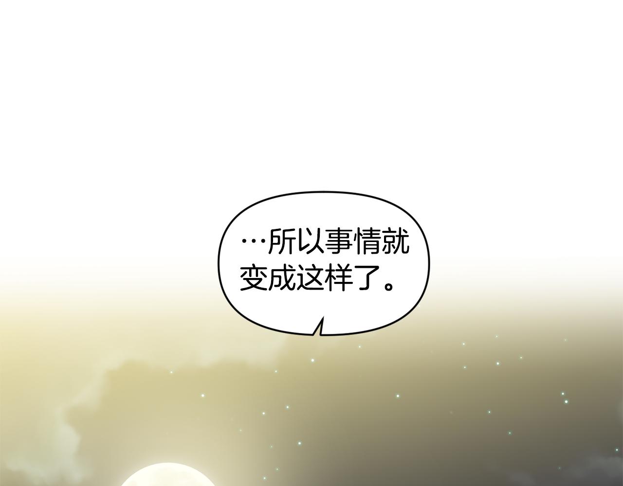 皇帝，讓我吻你入睡 - 第44話 牽手入眠(2/3) - 8