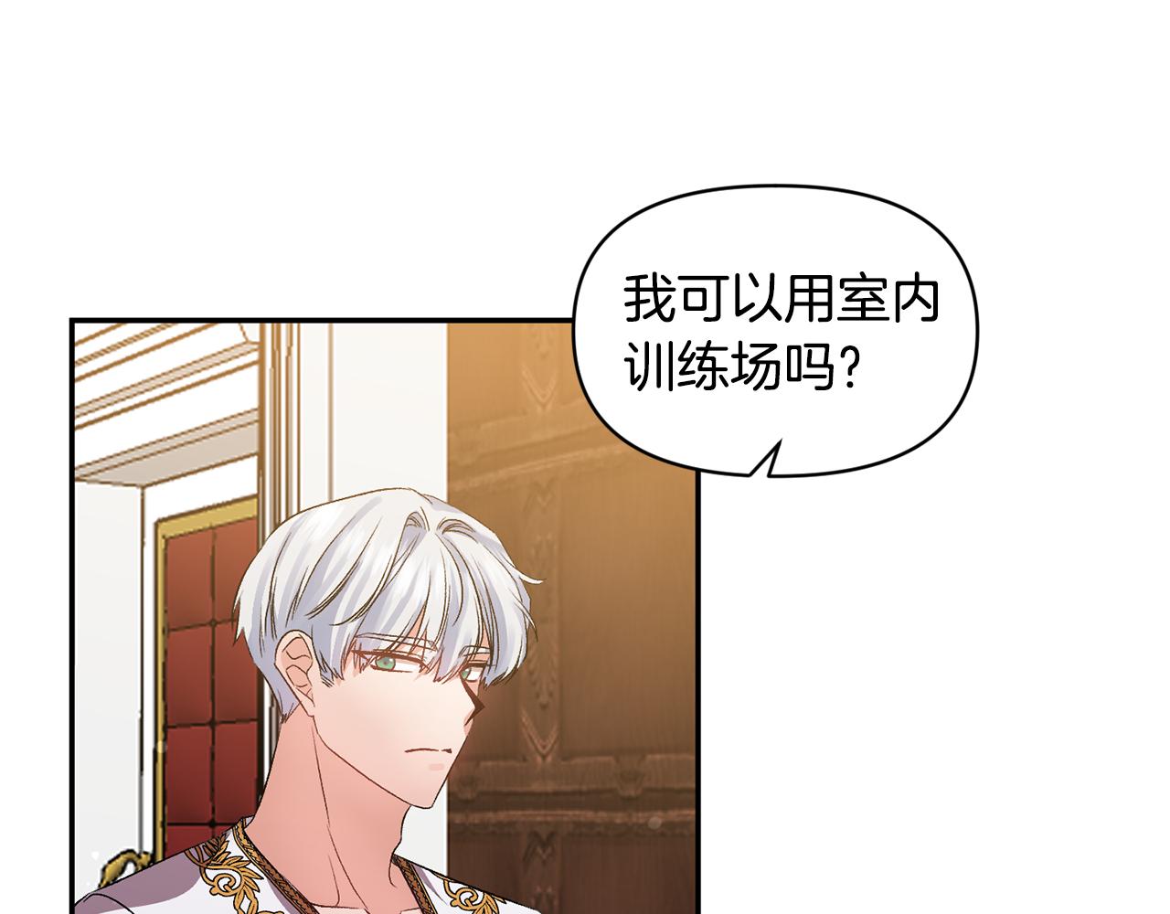 皇帝，讓我吻你入睡 - 第44話 牽手入眠(2/3) - 2