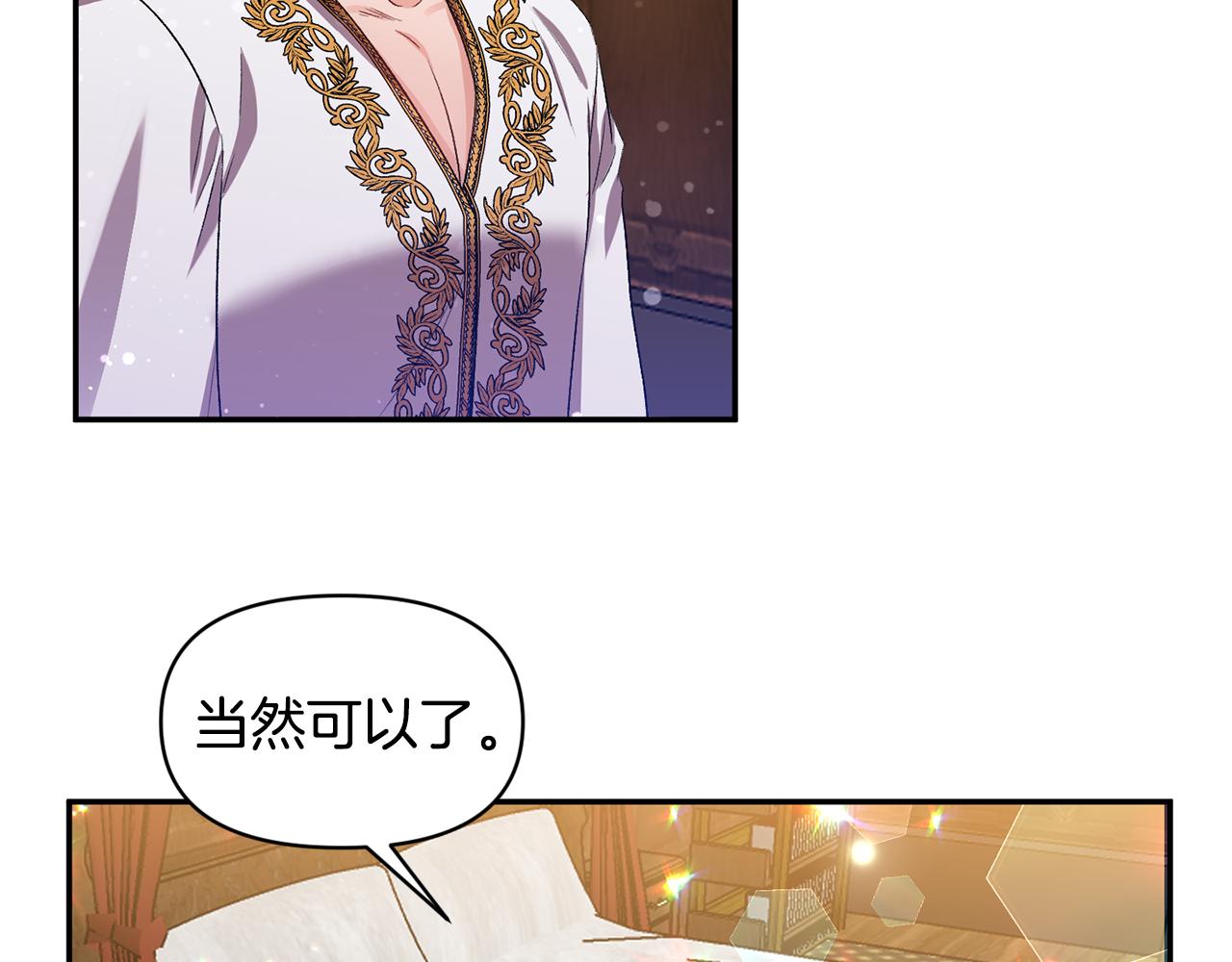 皇帝，讓我吻你入睡 - 第44話 牽手入眠(2/3) - 3