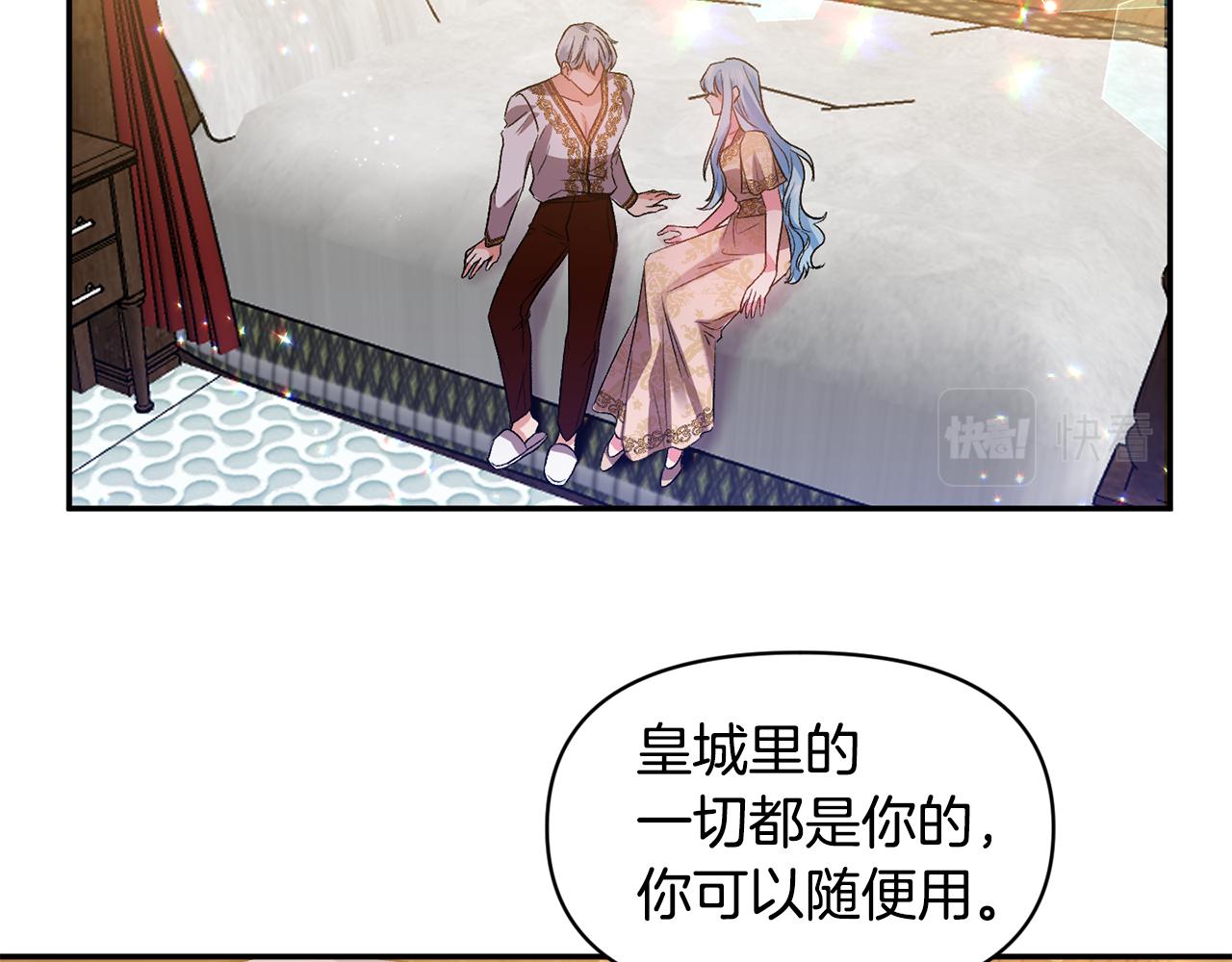 皇帝，讓我吻你入睡 - 第44話 牽手入眠(2/3) - 4