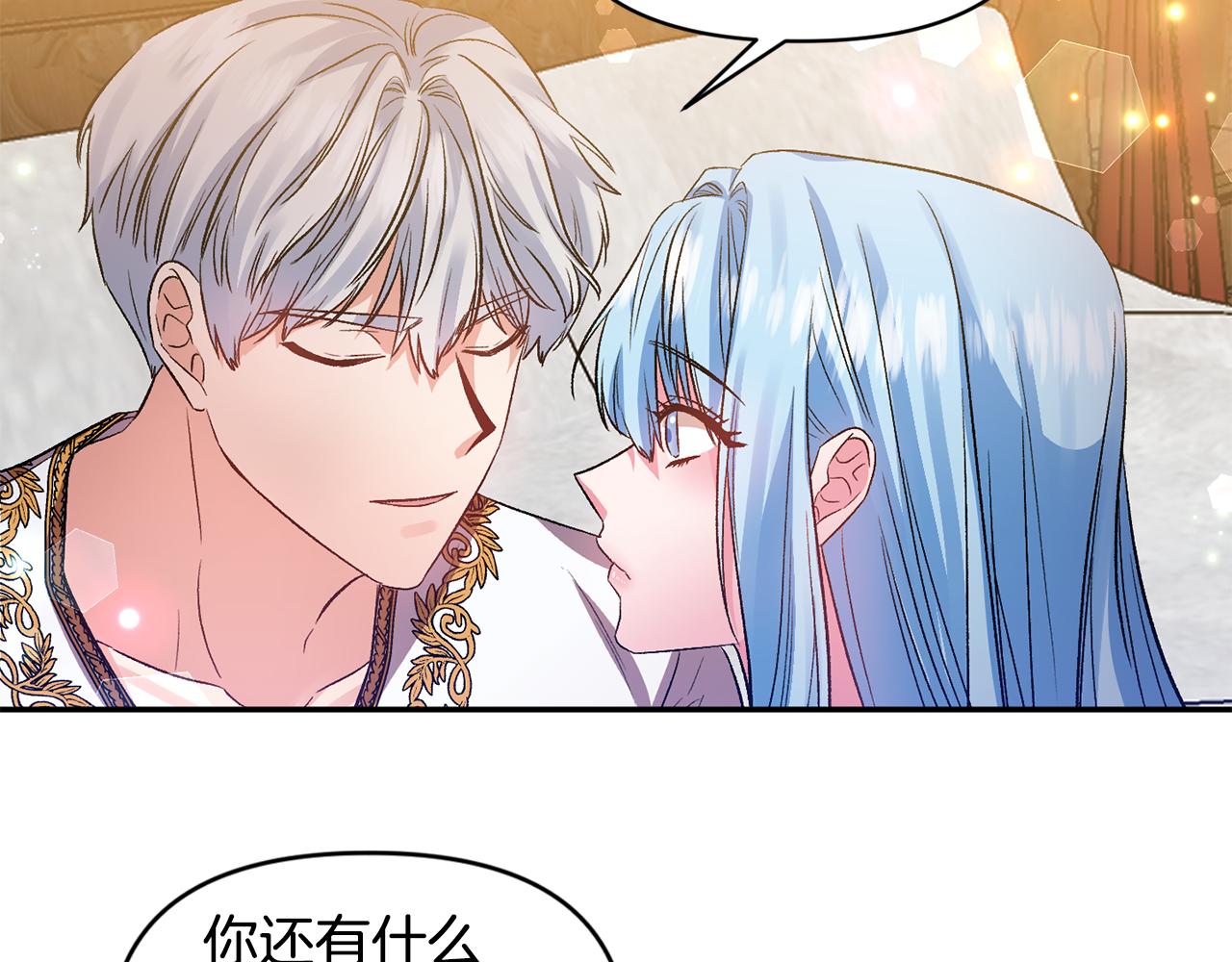 皇帝，讓我吻你入睡 - 第44話 牽手入眠(2/3) - 5