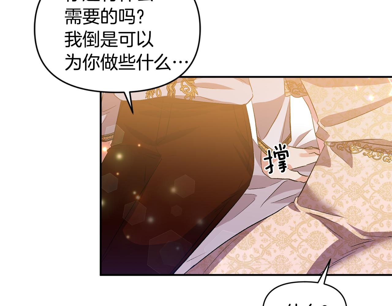 皇帝，讓我吻你入睡 - 第44話 牽手入眠(2/3) - 6