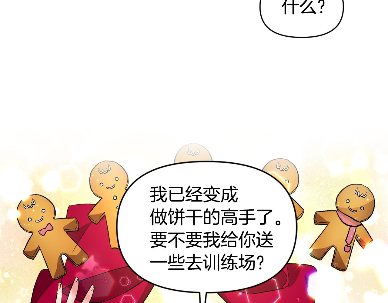 皇帝，讓我吻你入睡 - 第44話 牽手入眠(2/3) - 7