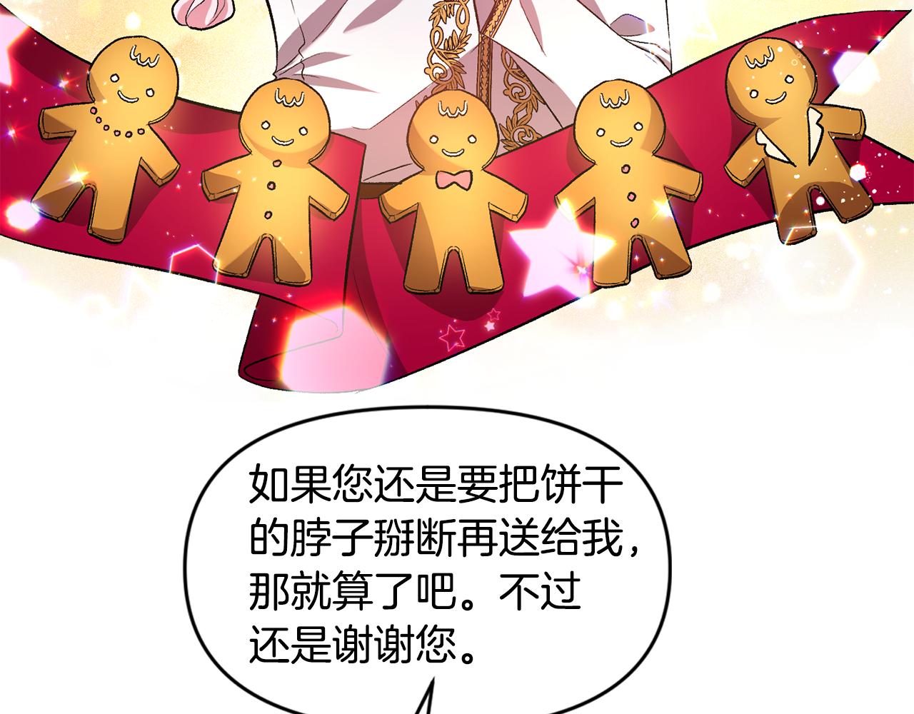 皇帝，讓我吻你入睡 - 第44話 牽手入眠(2/3) - 1