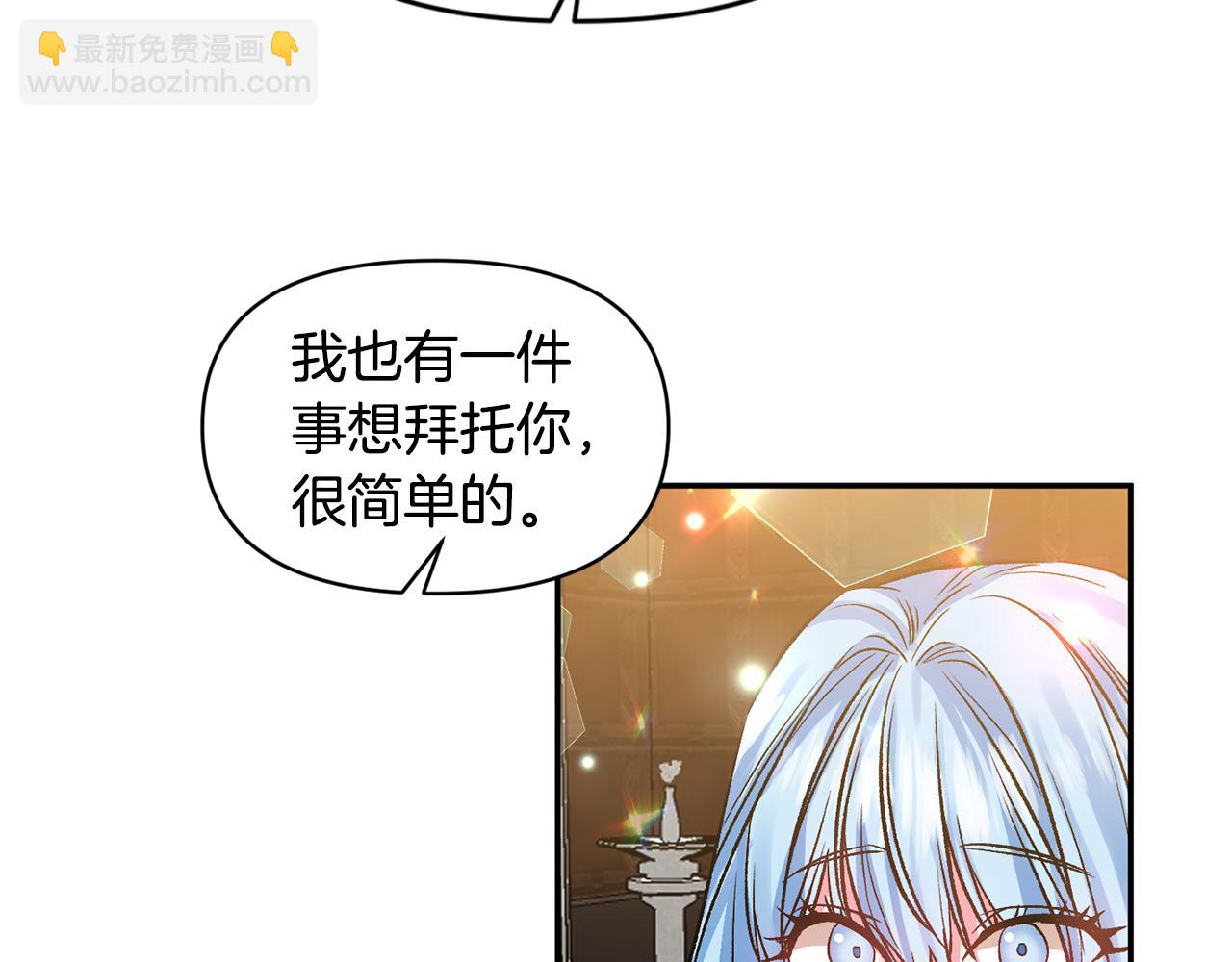 皇帝，讓我吻你入睡 - 第44話 牽手入眠(2/3) - 2