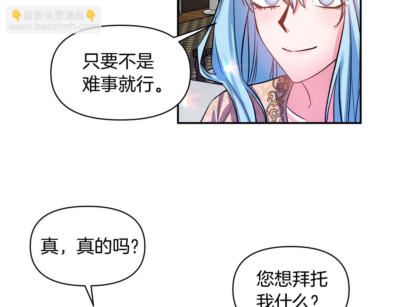 皇帝，讓我吻你入睡 - 第44話 牽手入眠(2/3) - 3