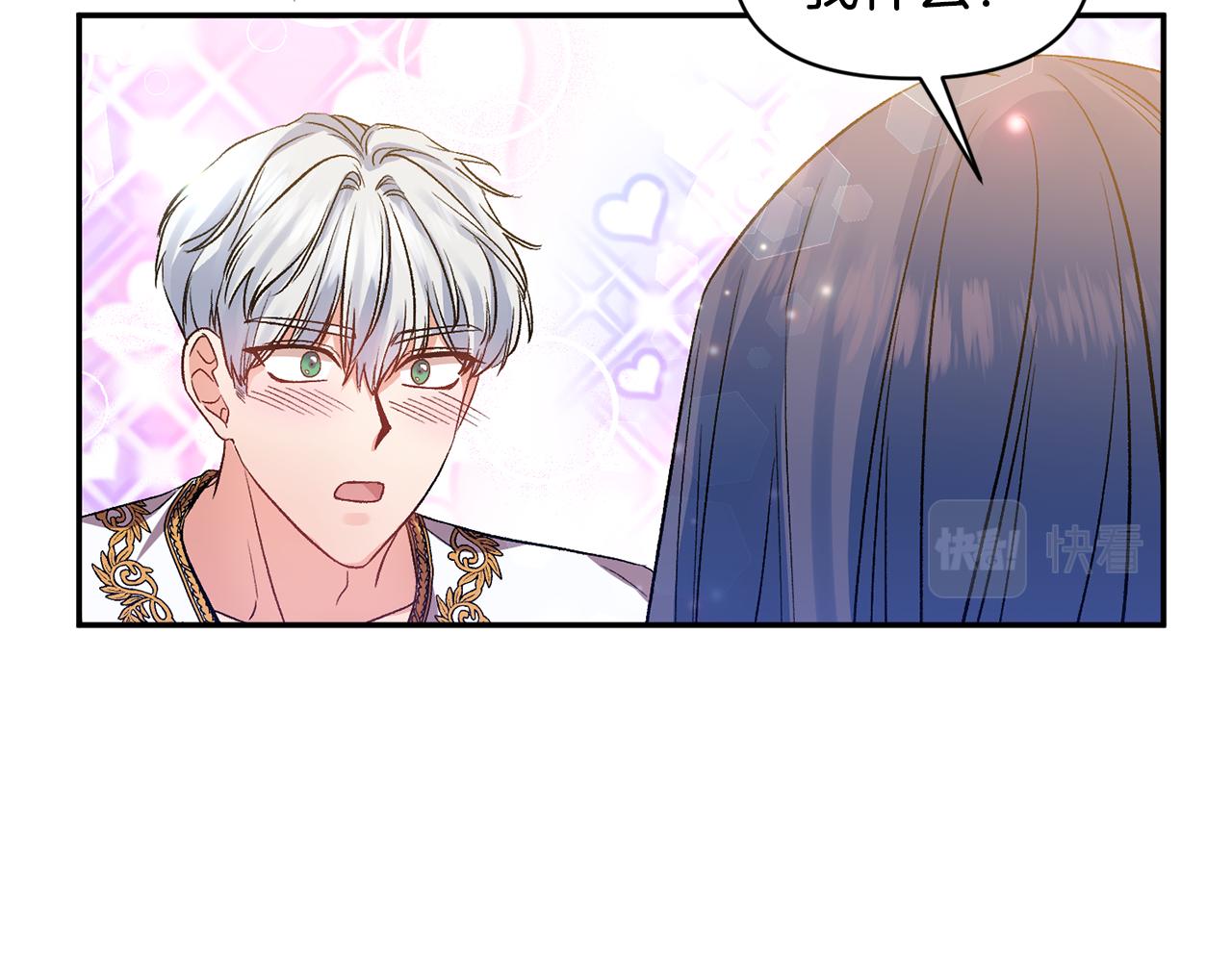 皇帝，讓我吻你入睡 - 第44話 牽手入眠(2/3) - 4