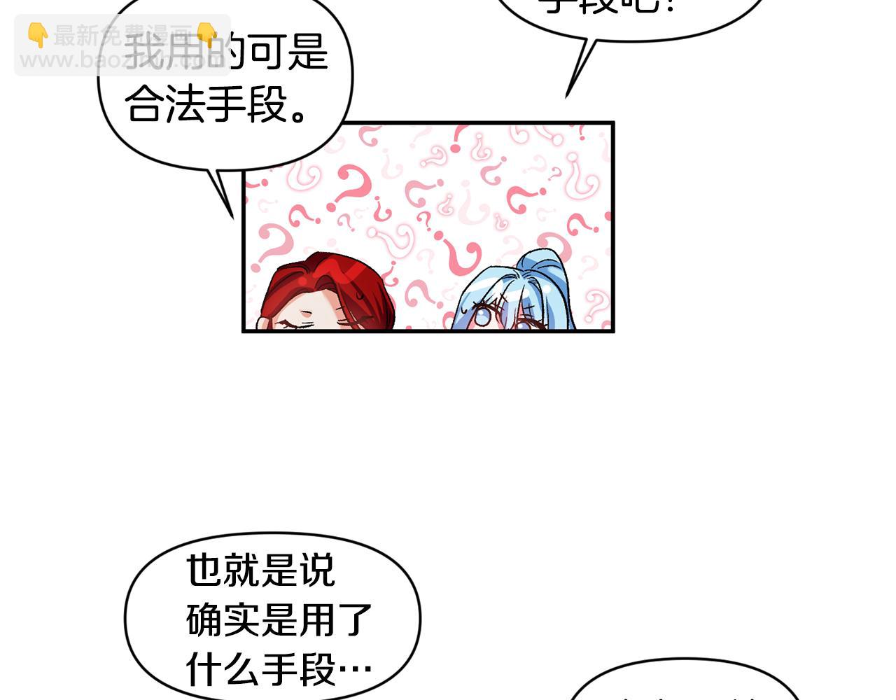 皇帝，讓我吻你入睡 - 第44話 牽手入眠(1/3) - 7