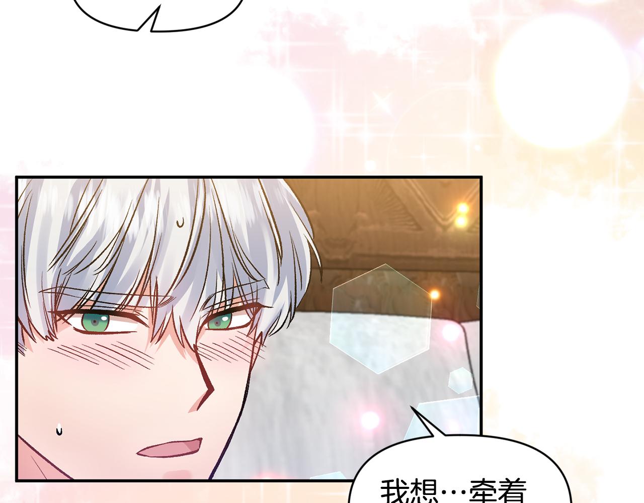 皇帝，讓我吻你入睡 - 第44話 牽手入眠(2/3) - 8