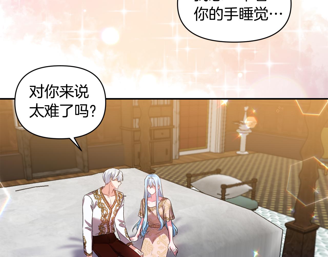 皇帝，讓我吻你入睡 - 第44話 牽手入眠(2/3) - 1