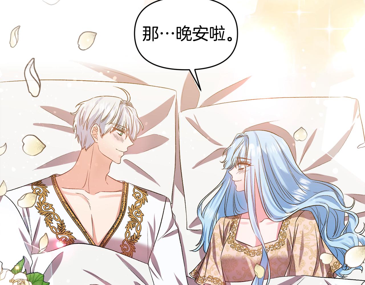 皇帝，讓我吻你入睡 - 第44話 牽手入眠(2/3) - 6