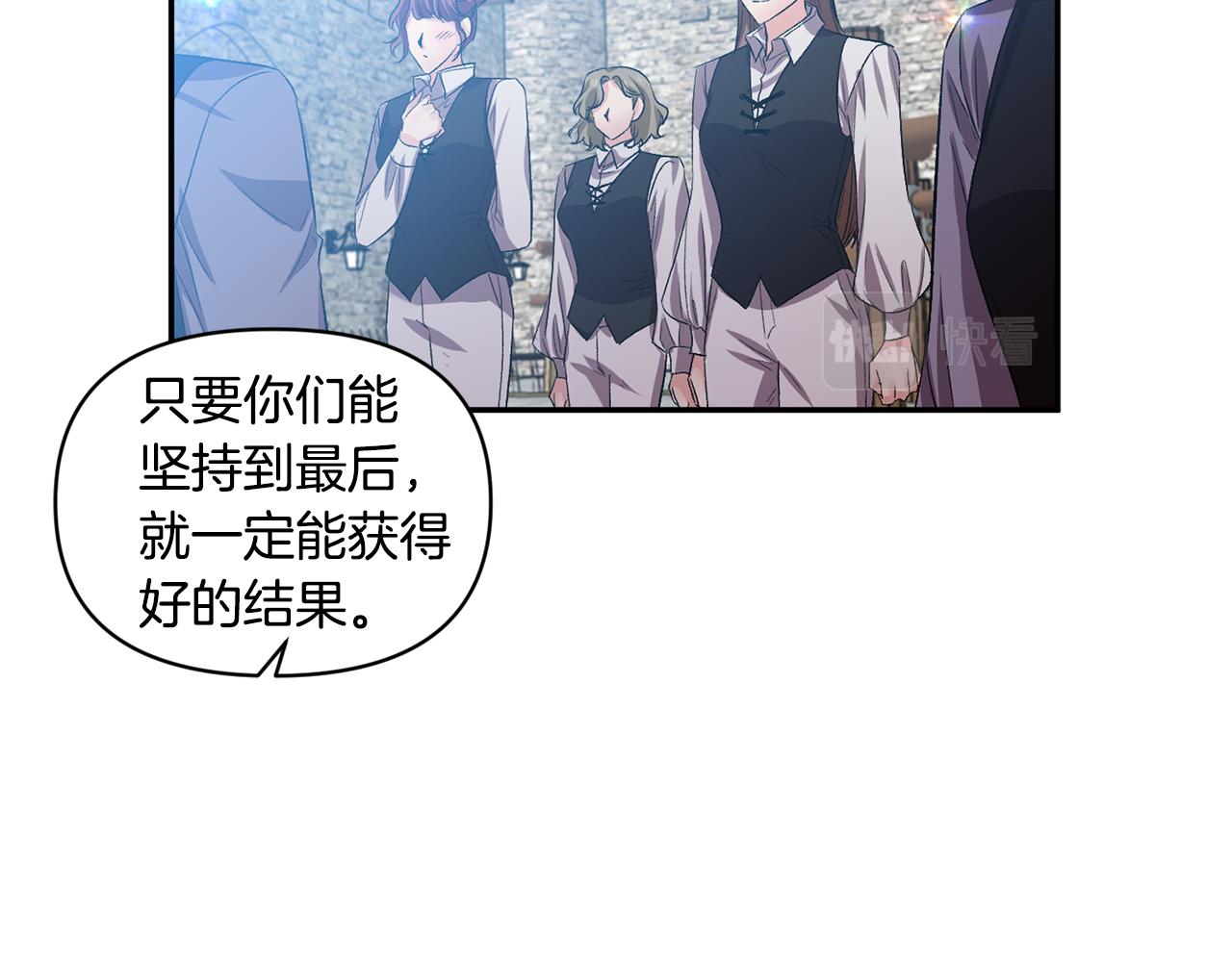 皇帝，讓我吻你入睡 - 第44話 牽手入眠(2/3) - 6