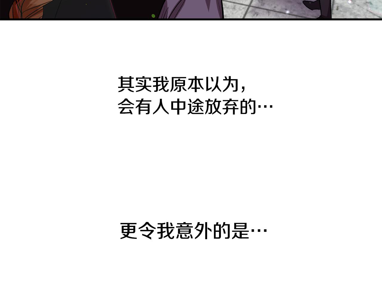 皇帝，讓我吻你入睡 - 第44話 牽手入眠(2/3) - 4