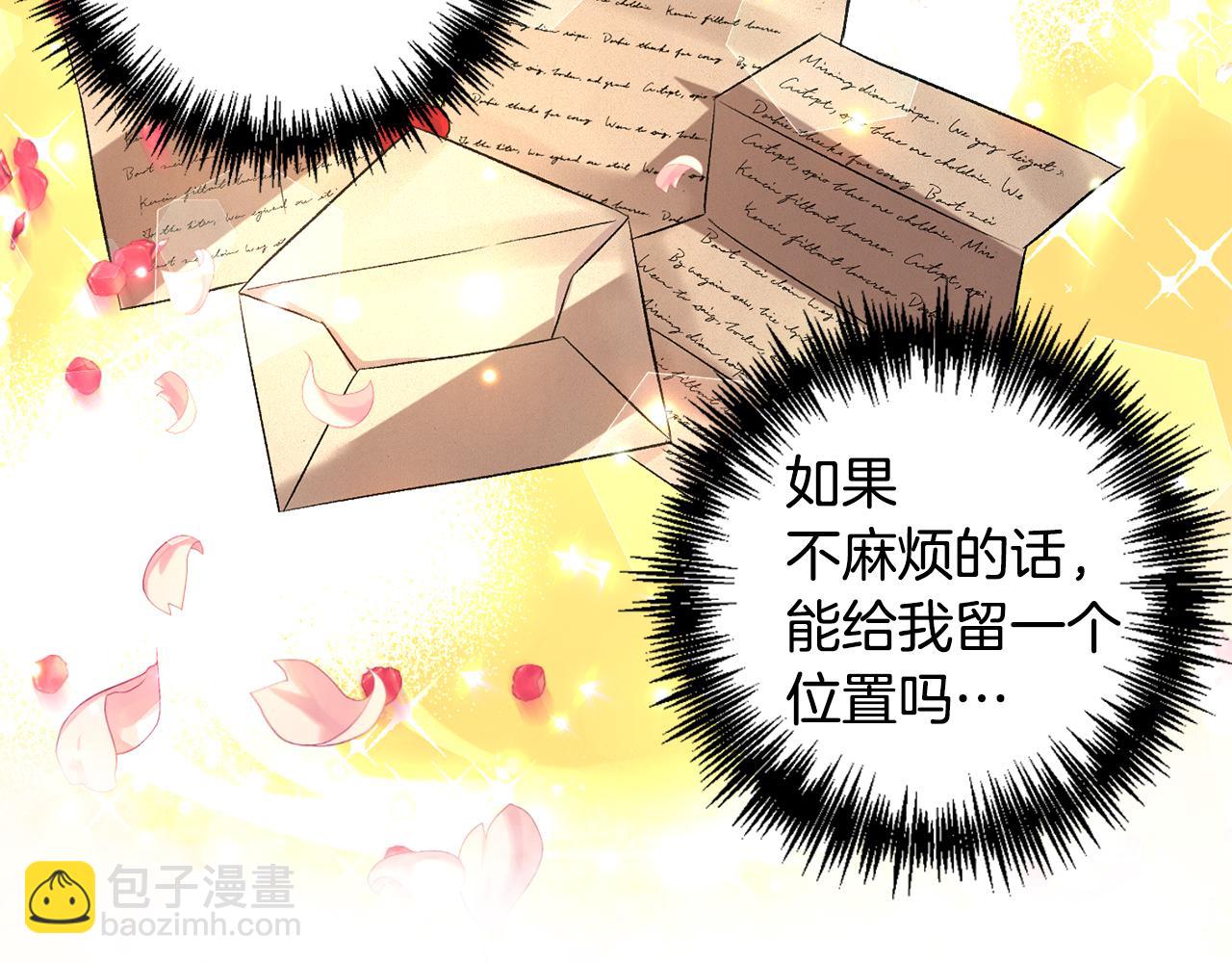 皇帝，讓我吻你入睡 - 第44話 牽手入眠(2/3) - 6