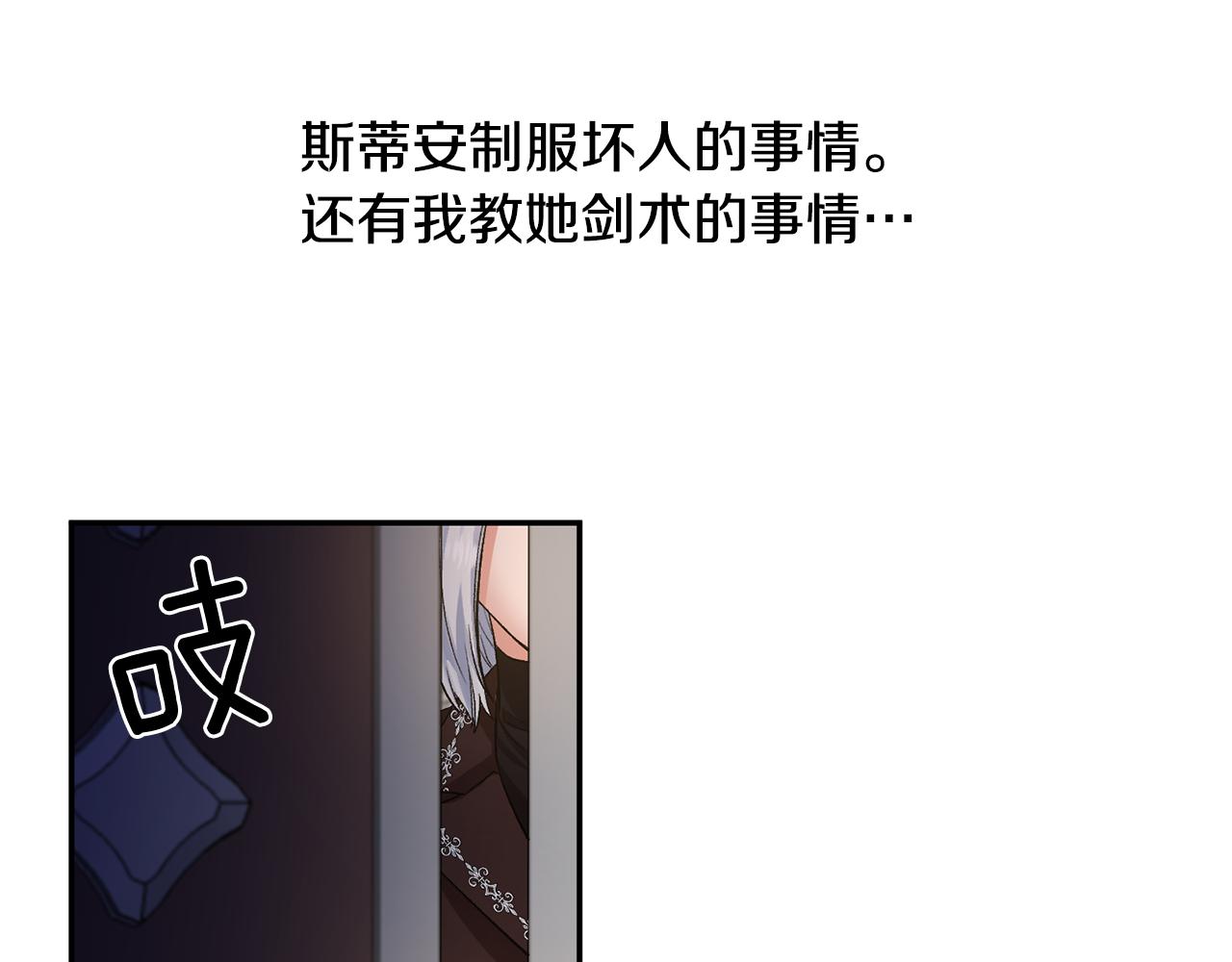 皇帝，讓我吻你入睡 - 第44話 牽手入眠(2/3) - 8