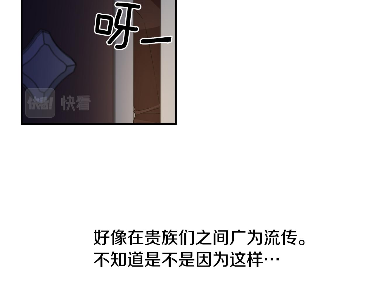 皇帝，讓我吻你入睡 - 第44話 牽手入眠(2/3) - 1