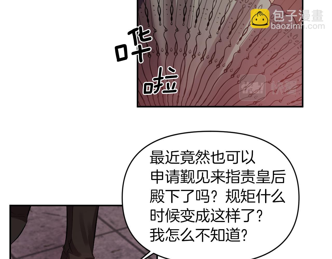 皇帝，讓我吻你入睡 - 第46話 我都聽你的(1/3) - 3