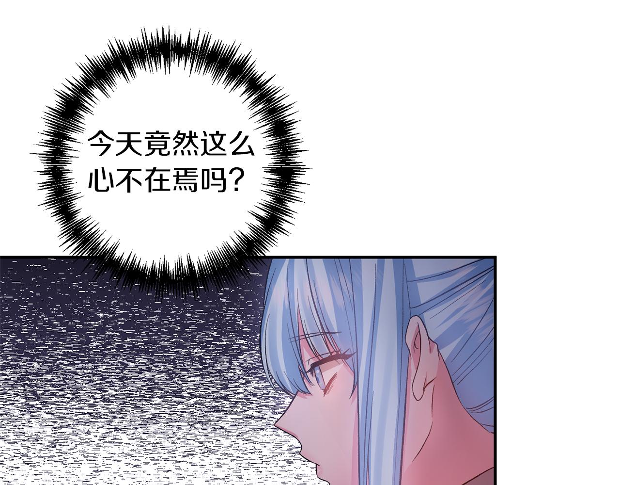 皇帝，讓我吻你入睡 - 第46話 我都聽你的(3/3) - 2