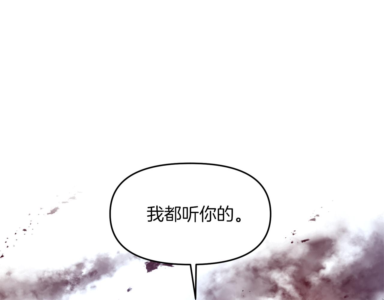 皇帝，讓我吻你入睡 - 第46話 我都聽你的(3/3) - 4