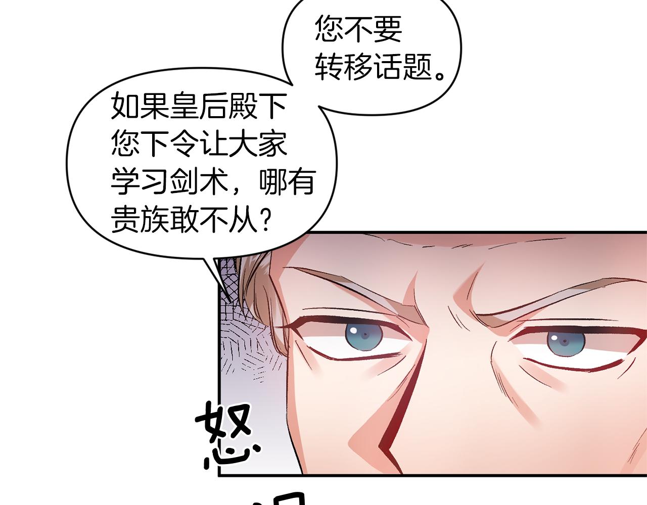 皇帝，讓我吻你入睡 - 第46話 我都聽你的(1/3) - 3