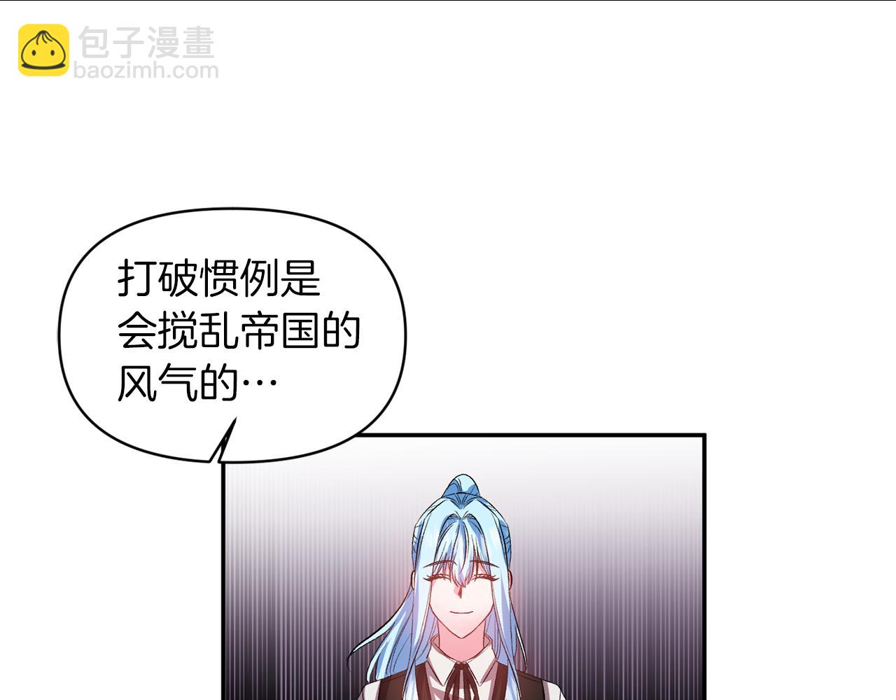 皇帝，讓我吻你入睡 - 第46話 我都聽你的(1/3) - 7