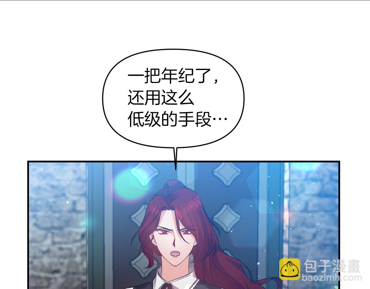 皇帝，讓我吻你入睡 - 第46話 我都聽你的(1/3) - 4